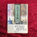 広告する小説