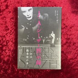 J・A・シーザー黙示録