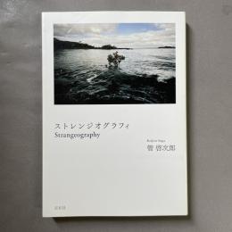 ストレンジオグラフィ