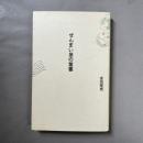 ぜんまい屋の葉書