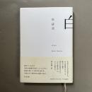 白