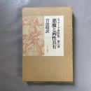 エリアーデ著作集