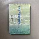 プロセス指向心理学