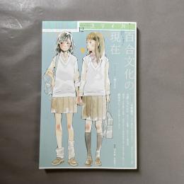 特集*百合文化の現在
