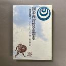 西洋の知恵 : 図説西洋哲学思想史