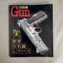 １月別冊 Gun：Part 4