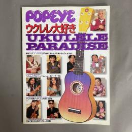 Ukulele paradise : ウクレレ大好き : POPEYE