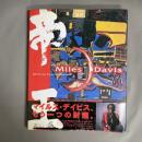 帝王 : マイルス・デイビス画集 : Apart from jazz:a second Miles Davis legacy