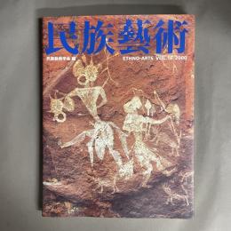 民族芸術 VOL.16