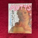 MUTTS (２００１年８月号)  手づくりアート美術館