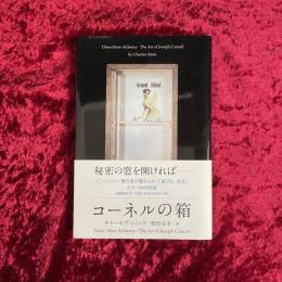 コーネルの箱