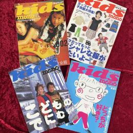 モノ・キッズ mono kids （1999年11月 NO.2　秋冬号ほか）　計11冊セット
