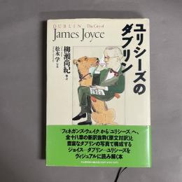 ユリシーズのダブリン