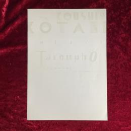 コタニ・プレイズ・タルホ　