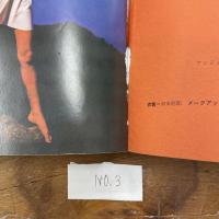 血と薔薇　No.1～No.3　計3冊セット