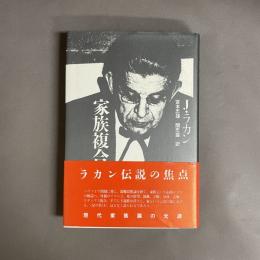家族複合