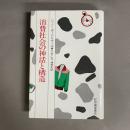 消費社会の神話と構造