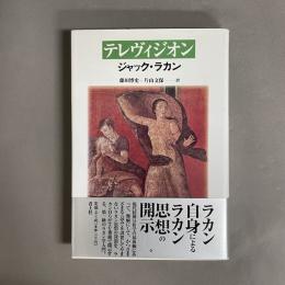 テレヴィジオン