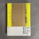 ジェンダーと歴史学