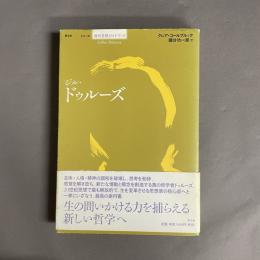 ジル・ドゥルーズ