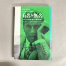 有名と無名 : ニューヨーク<パート3>