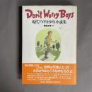 Don't worry boys : 現代アメリカ少年小説集