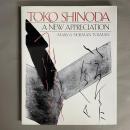 Toko Shinoda : a new appreciation　篠田桃紅作品集　洋書