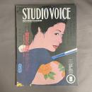 スタジオボイス　STUDIO VOICE 　昭和の肉体　Vol.188　1991年8月