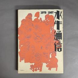 水牛通信