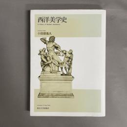 西洋美学史