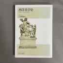 西洋美学史