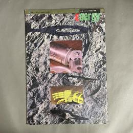 Energy 特集　ロボットの技術と思想　1970年 vol.7　no.4