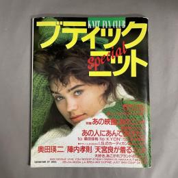 ブティックニットspecial