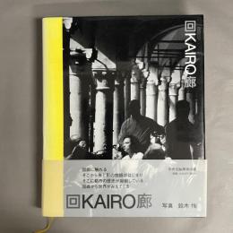 回廊