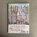 博論日記
