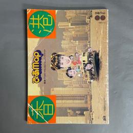 ぴあmap/香港 : 香港・マカオ/グルメ&ショッピングガイド