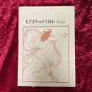 ビアズリーのイラストレーション
