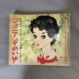 ジュニアそれいゆ　NO.21　特集　お母さま　