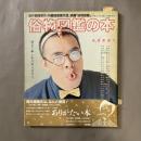 俗物図鑑の本 : 極端感謝号