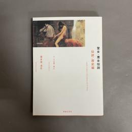 ムーサの贈り物