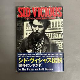 シド・ヴィシャス伝説「勝手にしやがれ」