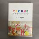 テクネ 映像の教科書 DVD BOOK