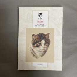 猫 第5版