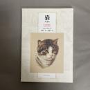 猫 第5版