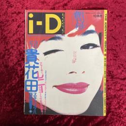 i-D Japan　創刊号　1991年10月号　アイディー・ジャパン