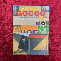 SUPER ART GOCOO　スーパーアート悟空　1980年2月号