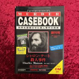 週刊マーダー・ケースブック　シャロン・テート殺人事件　チャールズ・マンソン　創刊号　1995年10/3・10合併号