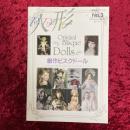 人形情報誌P.D.N　2012年4月　特集　創作ビスクドール
