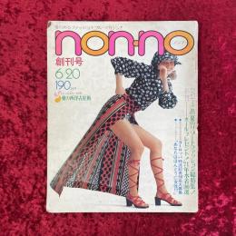 non-no　ノンノ　創刊号 NO.1