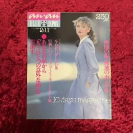 an・an 1980年2/11号　NO.244